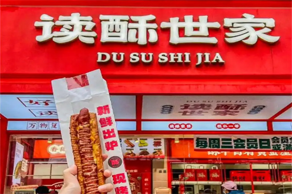 读酥世家糕点