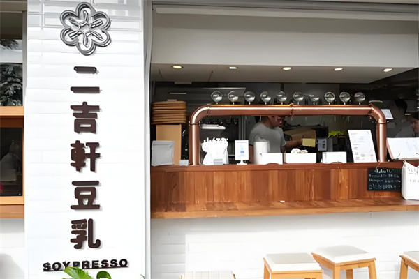 二吉轩豆乳