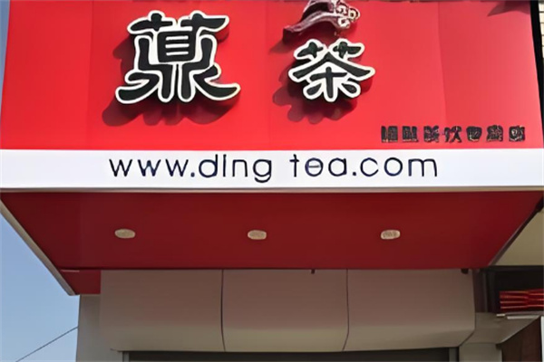 薡茶