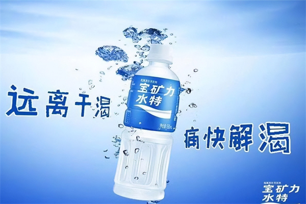 宝矿力水特