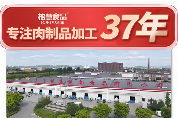 柏慧燕都食品