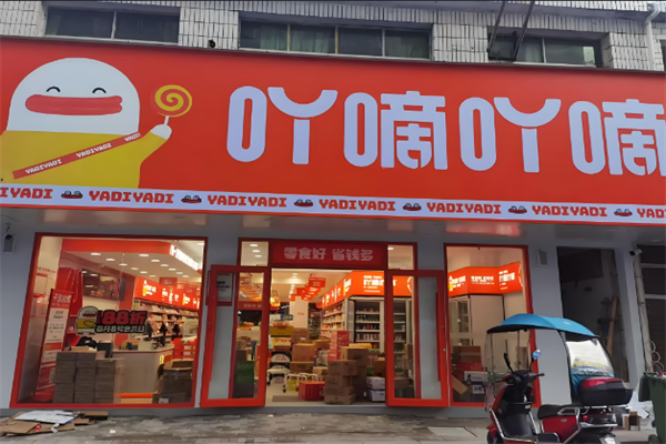 吖嘀吖嘀量贩零食