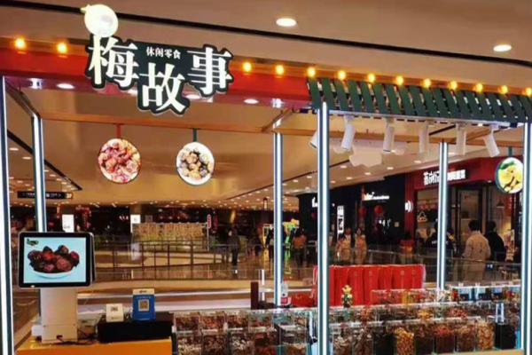 梅故事休闲零食