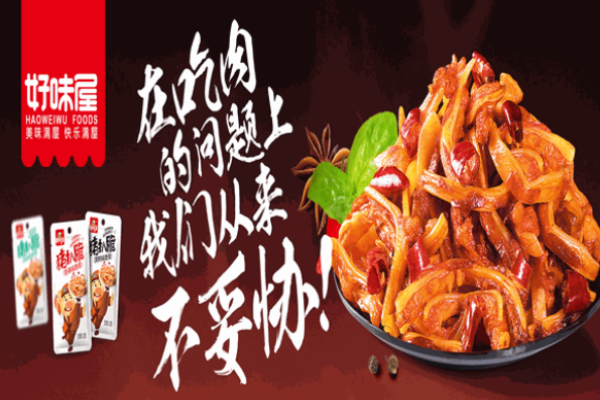 好味屋休闲食品