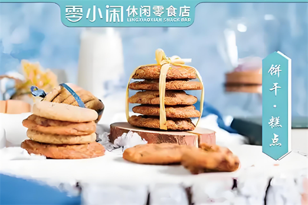 零小闲休闲食品
