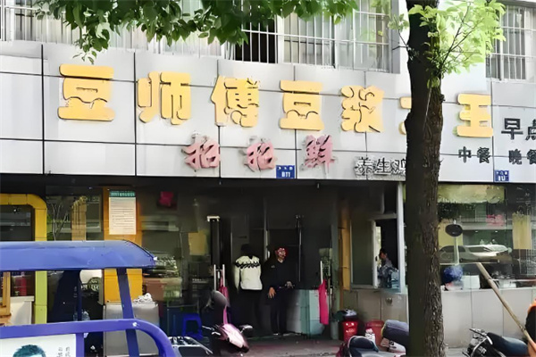 豆师傅豆浆