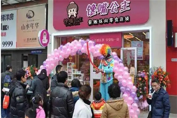 馋嘴公主休闲食品