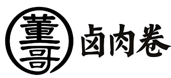 董哥卤肉卷