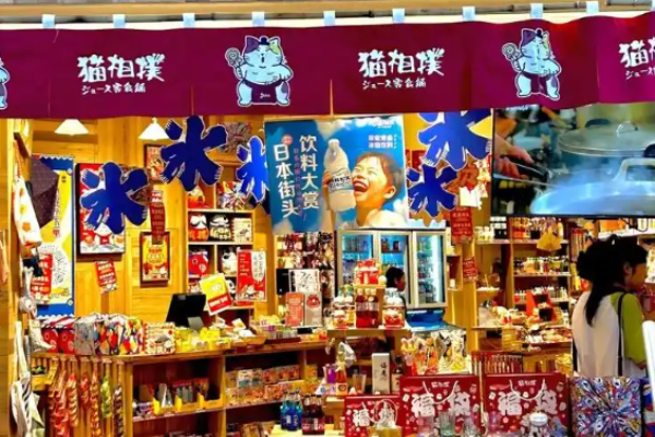 猫相扑零食杂货铺