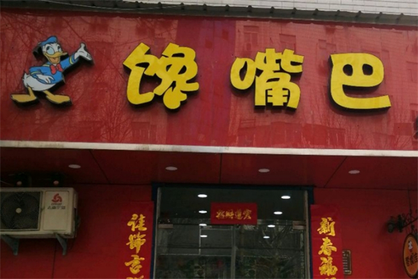 馋嘴巴零食