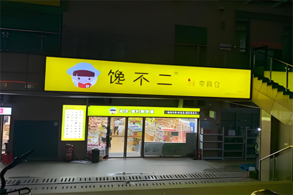 馋不二零食
