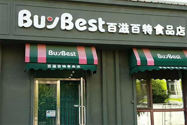 百滋百特零食店