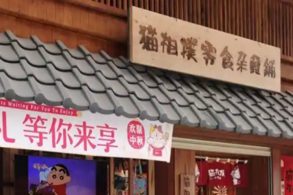 猫相扑零食杂货铺