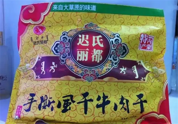 迟氏丽都牛肉干
