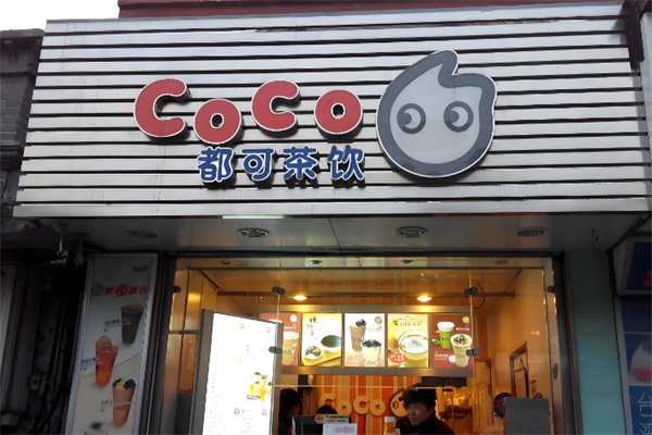 都可茶饮