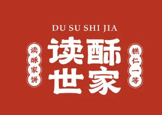 读酥世家糕点