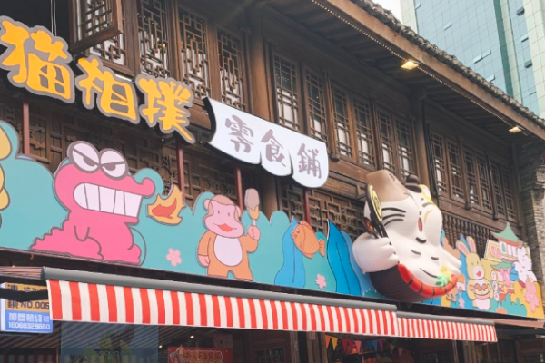 猫相扑零食杂货铺