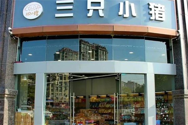 三只小猪零食