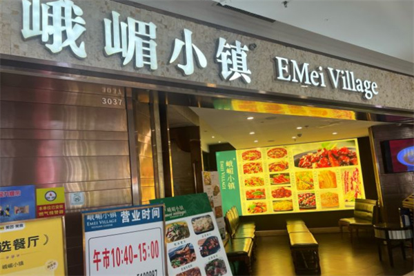 峨眉小镇