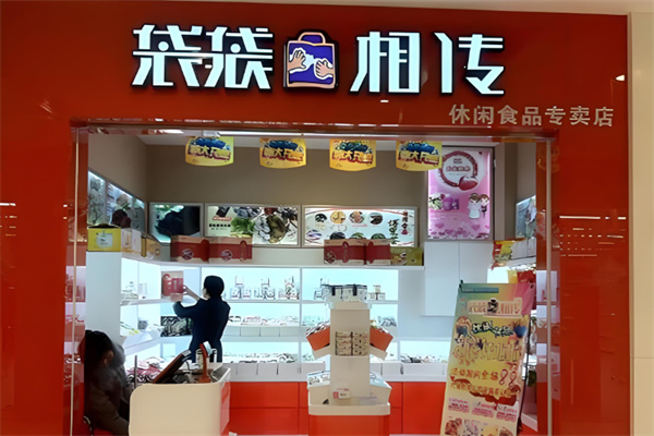袋袋相传