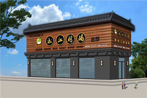 淞江烤鹅加盟店加盟流程是什么?品牌林立，选择是关键