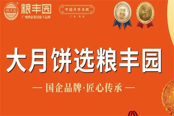 粮丰园