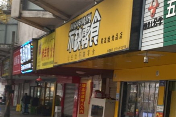 不缺零食