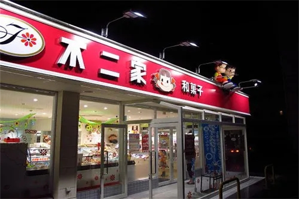 不二家零食