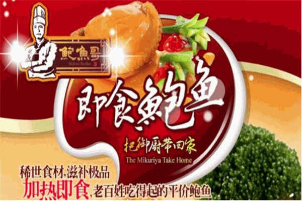 鲍鱼哥