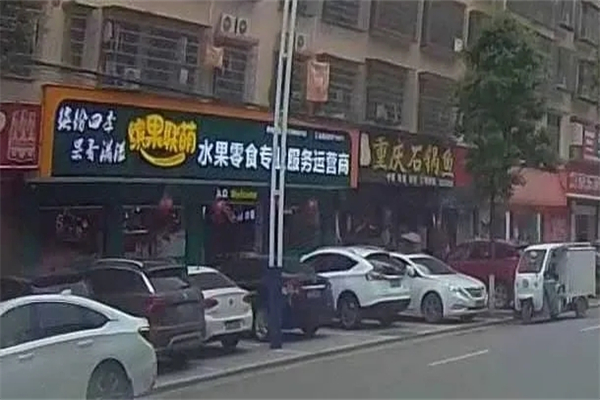 缤果联萌水果零食