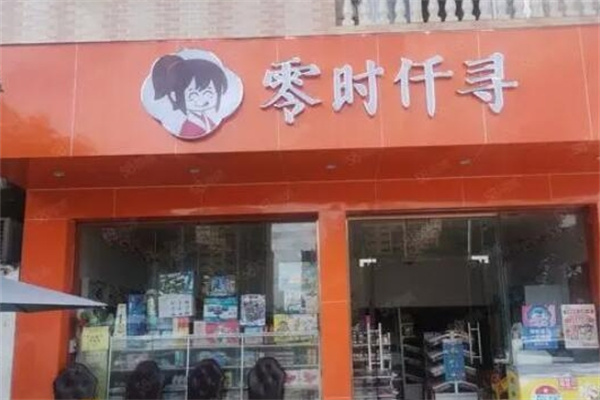 零食仟寻