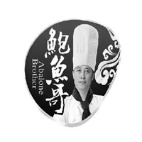 鲍鱼哥
