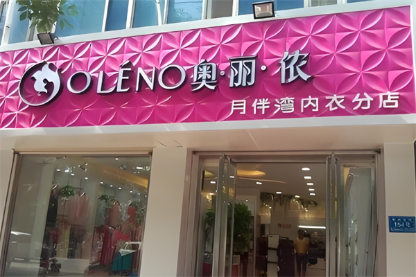 奥丽侬