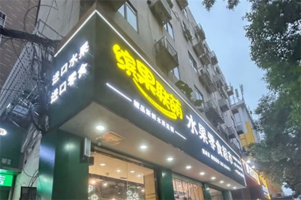 缤果联萌水果零食