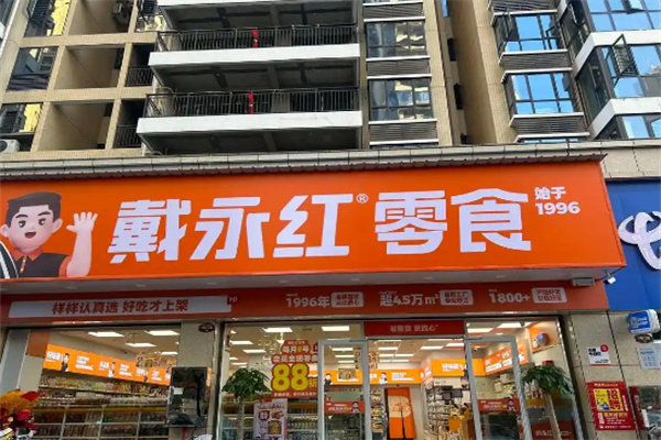 黛永红零食
