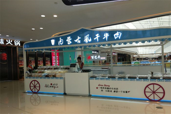 百艺丰牛肉干