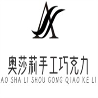 奥莎莉手工巧克力