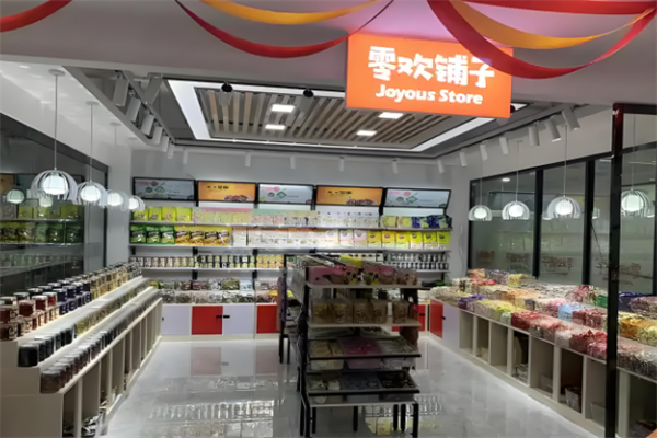 零欢铺子零食店