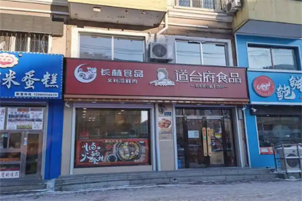 道台府食品