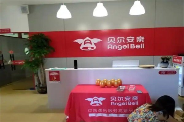 贝尔安亲