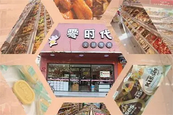 零时代加盟费要多少钱?无忧投资,开启致富新篇章