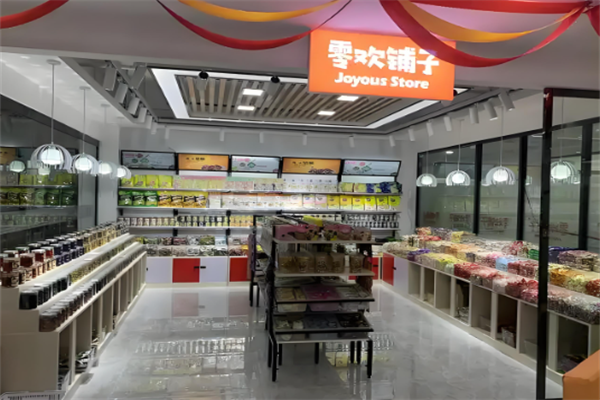 零欢铺子零食店