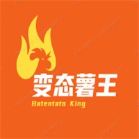 变态薯王