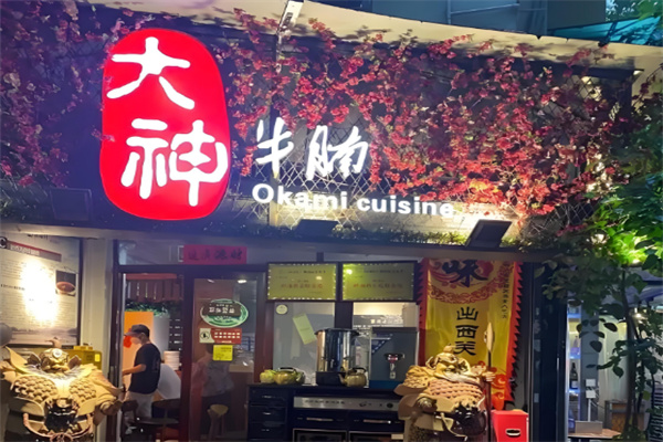 大神牛腩