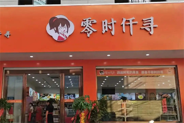 零食仟寻