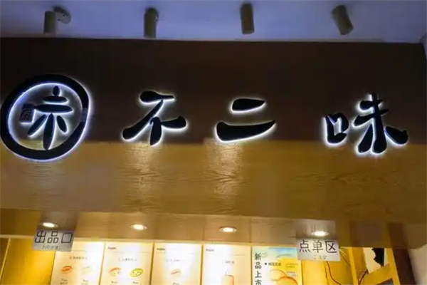 不二味铜锣烧