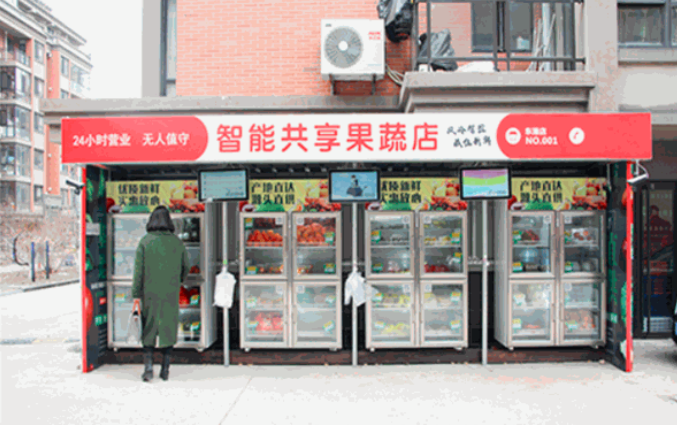 智小鲜共享果蔬店