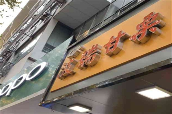 波瑞甘栗