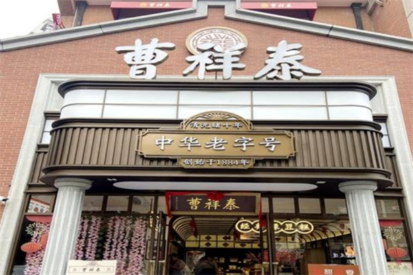 曹祥泰绿豆糕