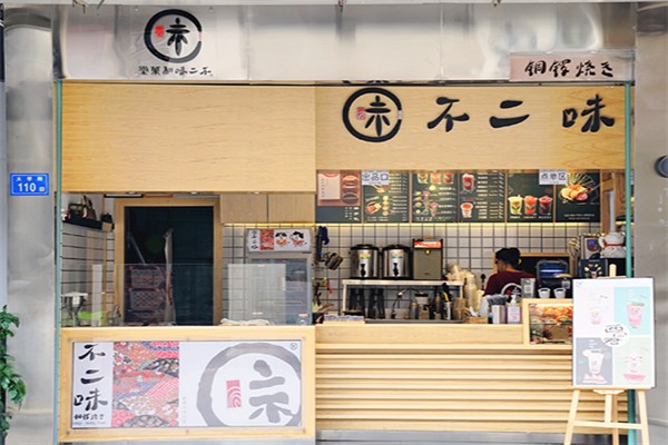 不二味铜锣烧